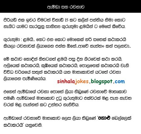 Sinhala Jokes Amda Saha Rachanawa