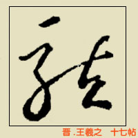How to write the word dragon in chinese