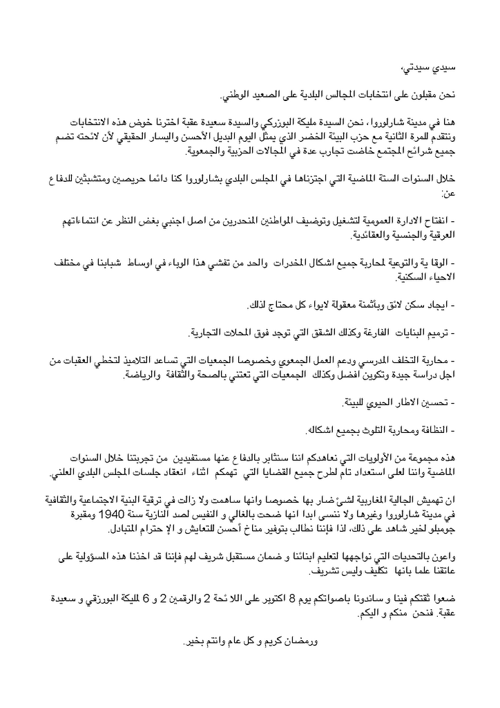exemple d'une lettre de motivation en arabe