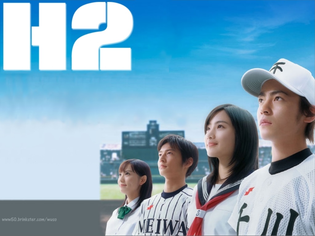 日劇部屋 H2好逑雙物語 山田孝之 石原里美 田中幸太朗 市川由衣 日劇部屋 H2好逑雙物語 山田孝之 石原里美 田中幸太朗 市川由衣