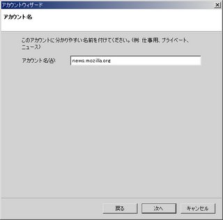 アカウント名