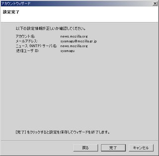 設定完了