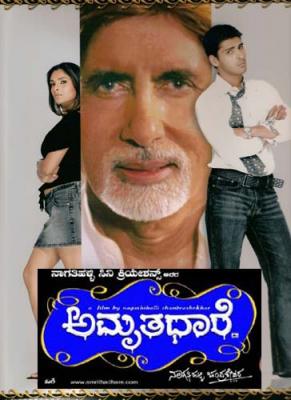 film Amrithadhare full movies