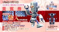 Robot Dream Exposition Taiwan 貴賓券
