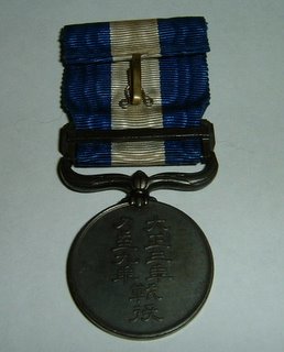 WWI Japanese 1914 - 1920 Medal Back
