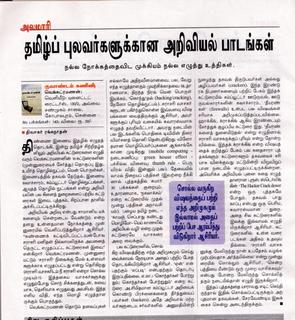 Venkatramanan's Quantum Computer Book Review by Divakar Ranganathan in Tamil India Today