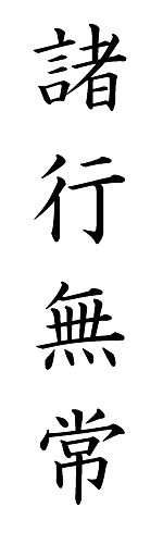 Japanese Kanji Phrase