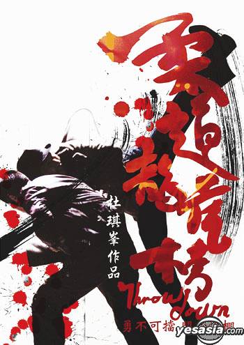 Gloomy Movie Fan Bluegazine 好有時代精神 柔道龍虎榜 Gloomy Movie Fan Bluegazine 好有時代精神 柔道龍虎榜