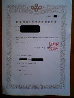 A certification of recylce company