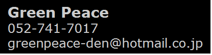 green peace contact info