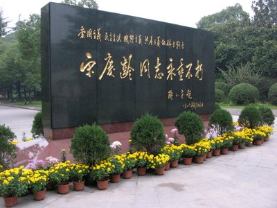 Soong Ching LIng's Mausoleum