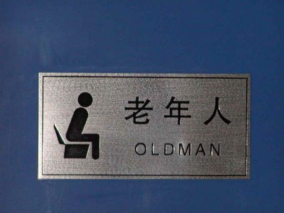 Old Man Sign