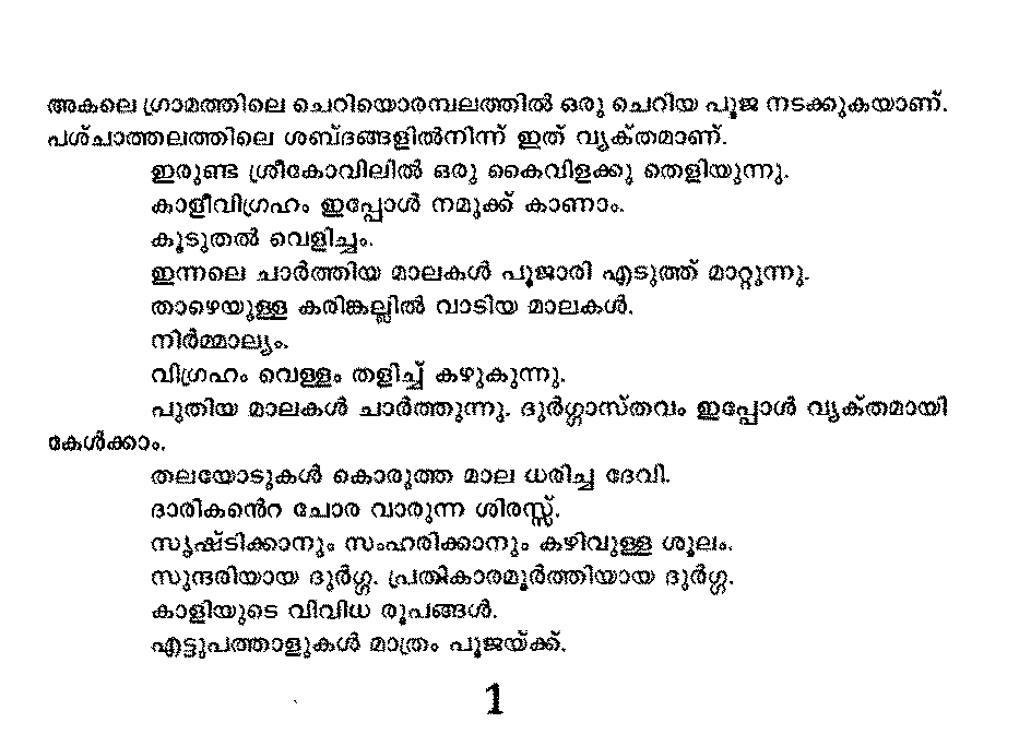 Malayalammoviethirakkathapdfdownload