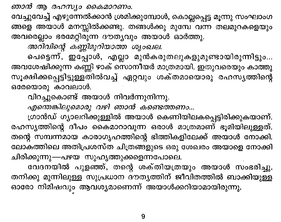 The Da Vinci Code Malayalam Pdf