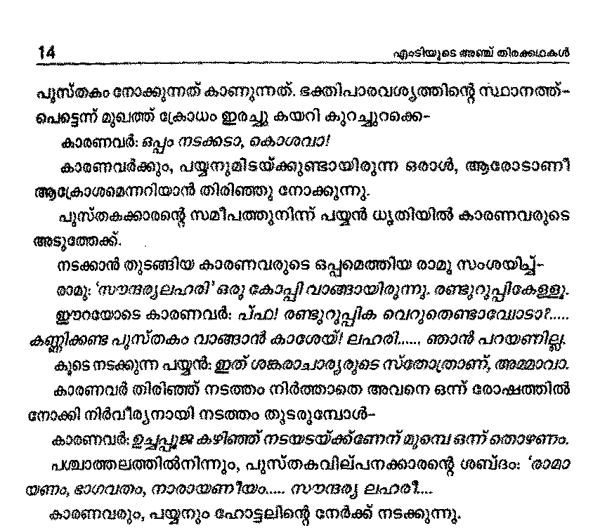 malayalam thirakkatha pdf