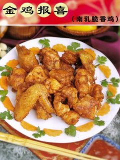 Chinese New Year Dishes - Deep Fried Chicken with Fermented Tarocurd 金雞报喜