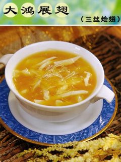 Chinese New Year Dishes - Stewed Shark's Fin with Shredds 大鸿展翅