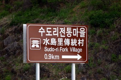 The sign for the 'Fork' village at Sudo-ri.
