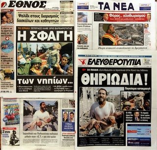 Athenian headlines - Monday, July 31, 2006