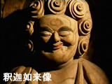 GOATS HEAD SOUP: 仏像をみる円空と木喰