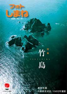 TAKESHIMA or dokdo ?