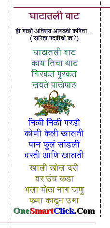 Marathi Kavita (Poems), Vinod (Jokes): Marathi Poem Kavita