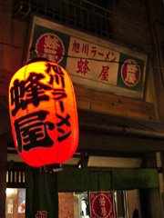 Once an ice-cream shop that sold honey flavored treats, later converted to a ramen shop, hence the name Hachiya - Bee House