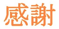 kanji thanks