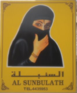 A picture of a veiled Qatari lady adorns a shop sign