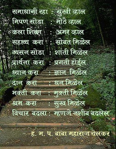 best marathi suvichar