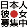 Looking for a Japanese Girlfriend