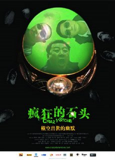 Crazy Stone - 疯狂的石头