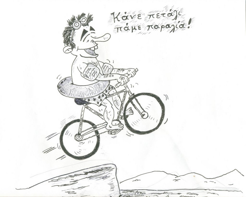 Ποδηλάτες, -ισσες Πάτρας: ΣΚΙΤΣΑ ΣΧΕΤΙΚΑ ΜΕ ΤΟ ΠΟΔΗΛΑΤΟ