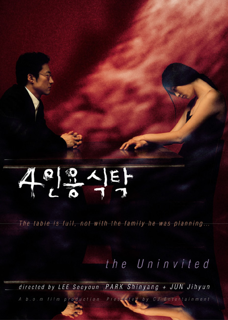 BLACK HOLE REVIEWS: THE UNINVITED (2003) Korean horror - DVD review