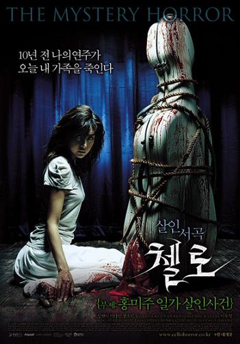 BLACK HOLE REVIEWS: CELLO (2005) absolutely everything is scary