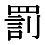 kanji design 