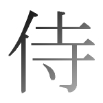 kanji design samurai