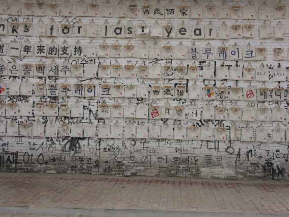 The wall in 798 Pekin