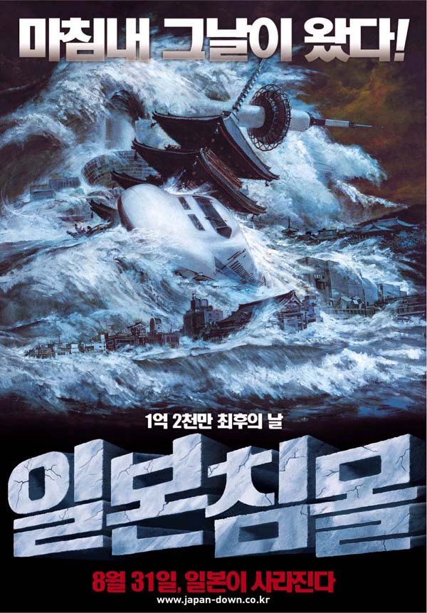 Sinking Of Japan Coming Soon The Moviebuff