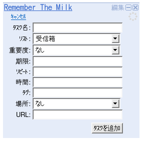 Remember the Milk - Add task