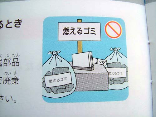Think In Pictures: Adventures In Visual Education: Safety Warnings from the  Wii Japanese Manual