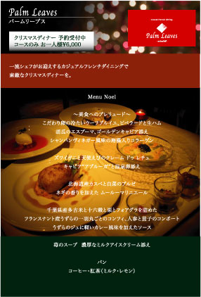 Palm Leaves At Load Hill クリスマスディナー 忘年会 新年会 予約好評受付中 Palm Leaves At Load Hill クリスマスディナー 忘年会 新年会 予約好評受付中