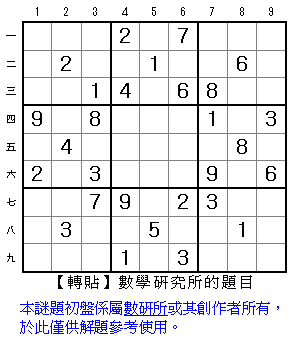 數獨_數研所題目_1
