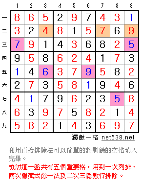 數獨_數研所題目_8