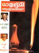 COVER PHOTO OF  MATHRU BHOOMI WEEKLY