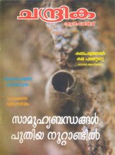 myphoto  as a faimous malayalam weekly's cover