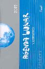 Libros Gratis - Agenda Lunar y Astrológica 2007