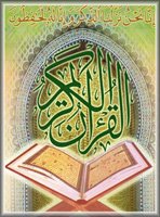 Al-Quran Kalamullah