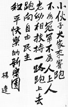 台灣作家楊逵名言