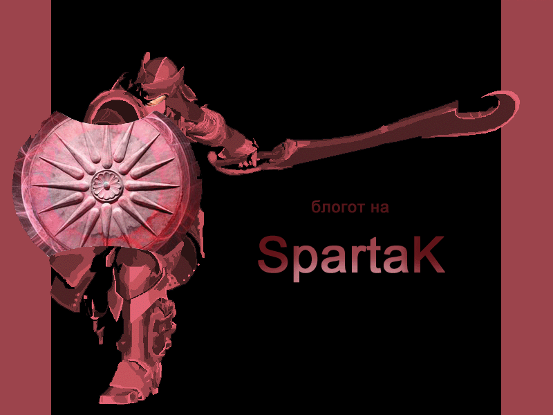 Spartak's blog